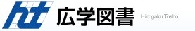 広学図書株式会社