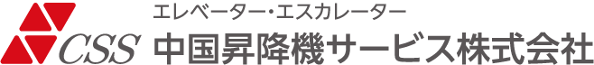 中国昇降機サービス株式会社