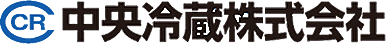 中央冷藏株式会社
