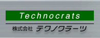 株式会社テクノクラーツ