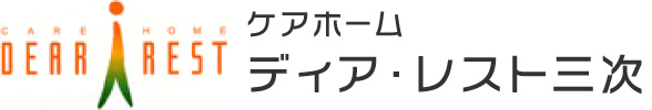 株式会社ディア・レスト三次