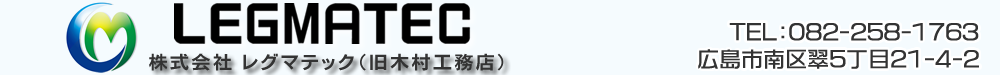 株式会社レグマテック
