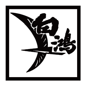 盛川酒造株式会社