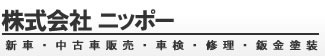 株式会社ニッポー
