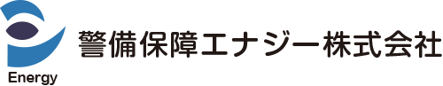 警備保障エナジー株式会社