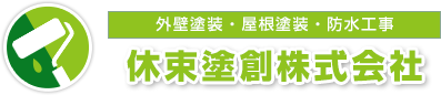 休束塗創株式会社