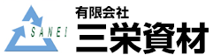 有限会社三栄資材