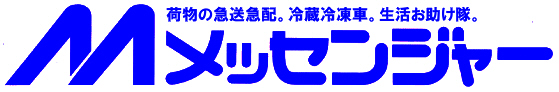 有限会社メッセンジャー