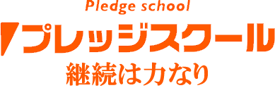 有限会社プレッジ