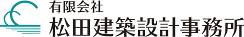 有限会社松田建築設計事務所