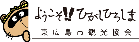 公益社団法人東広島市観光協会