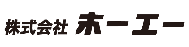 株式会社ホーエー