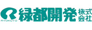 緑都開発株式会社