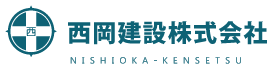 西岡建設株式会社