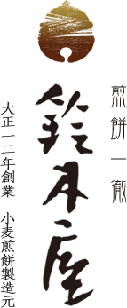 株式会社鈴木屋