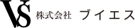 株式会社ブイエス