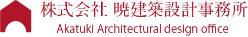 株式会社暁建築設計事務所