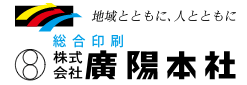 株式会社廣陽本社
