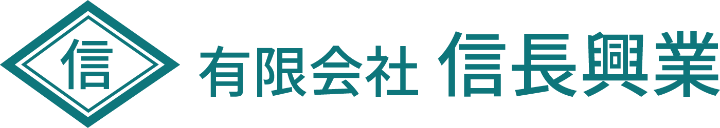 有限会社信長興業
