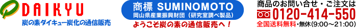 ダイキュー炭化有限会社