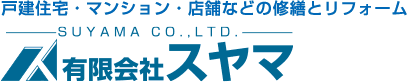 有限会社スヤマ