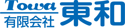 有限会社東和