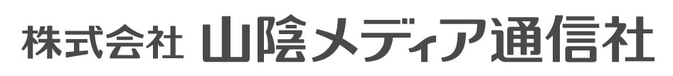 株式会社山陰メディア通信社