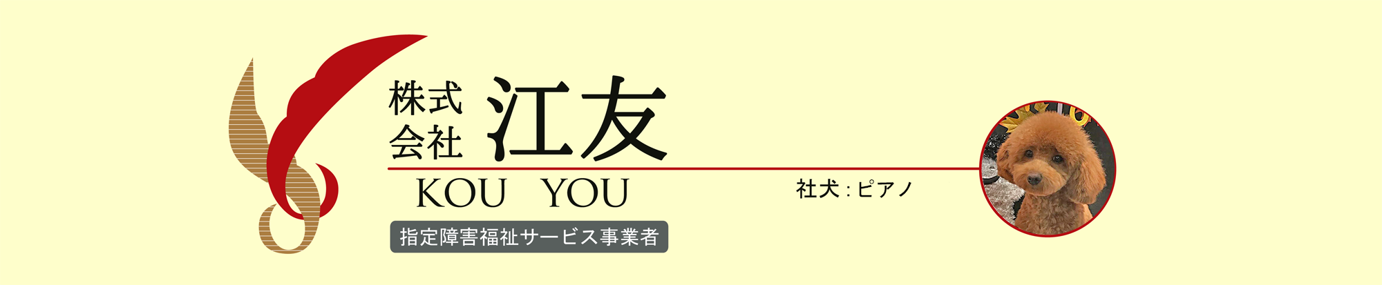 株式会社江友