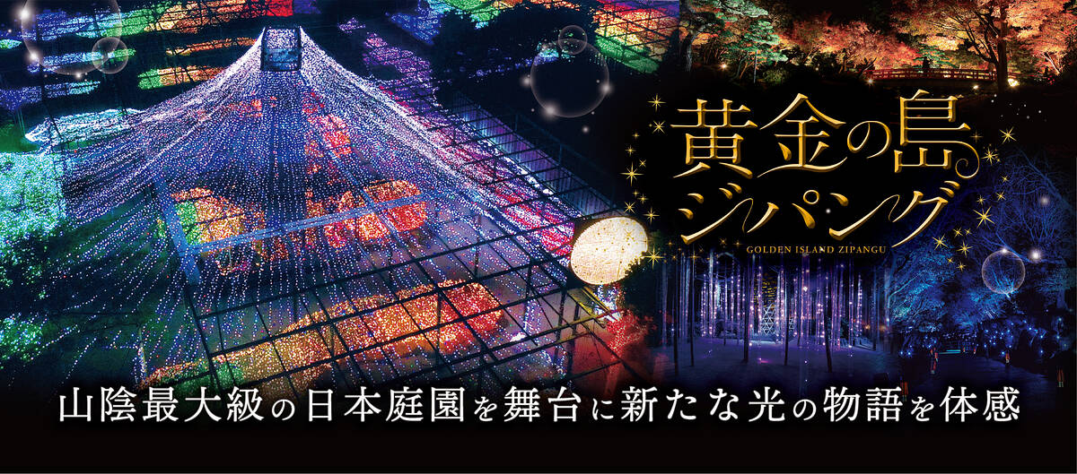 有限会社日本庭園由志園