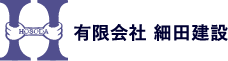有限会社細田建設