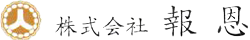 株式会社報恩
