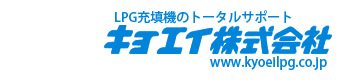 キヨエイ株式会社