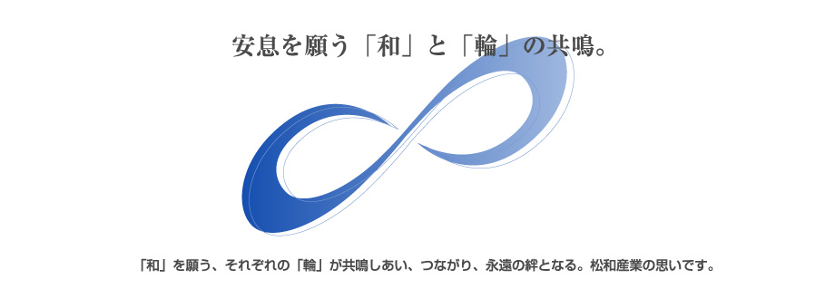 松和産業株式会社