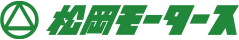 松岡モータース株式会社