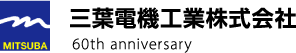 三葉電機工業株式会社