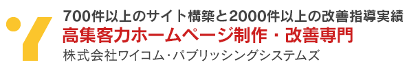 株式会社ワイコム・パブリッシングシステムズ