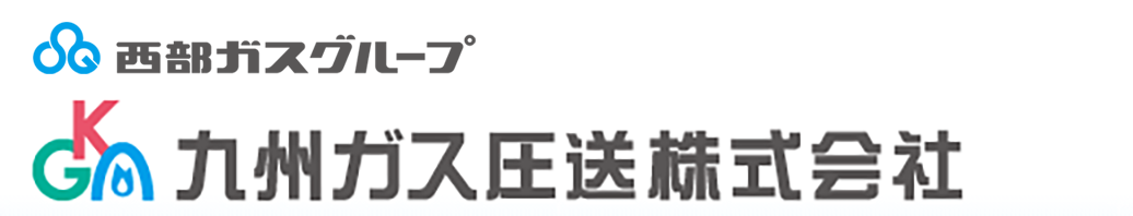 九州ガス圧送株式会社