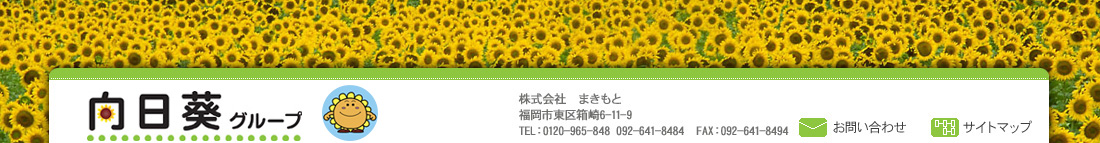 株式会社まきもと