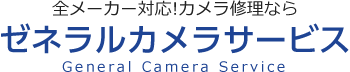 株式会社ゼネラルカメラサービス