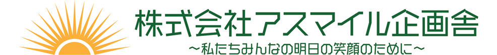 株式会社アスマイル企画舎