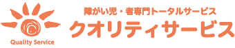 株式会社クオリティサービス