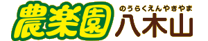 農楽園八木山株式会社