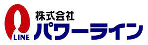 株式会社パワーライン