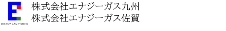 株式会社エナジーガス九州
