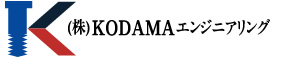 株式会社ＫＯＤＡＭＡエンジニアリング