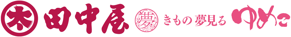株式会社田中屋呉服店