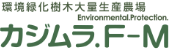 有限会社カジムラファーム