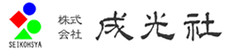 株式会社成光社