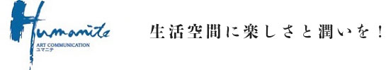 株式会社ユマニテ