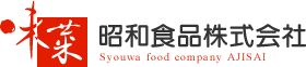 昭和食品株式会社